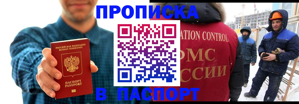 прописка в Чулыме