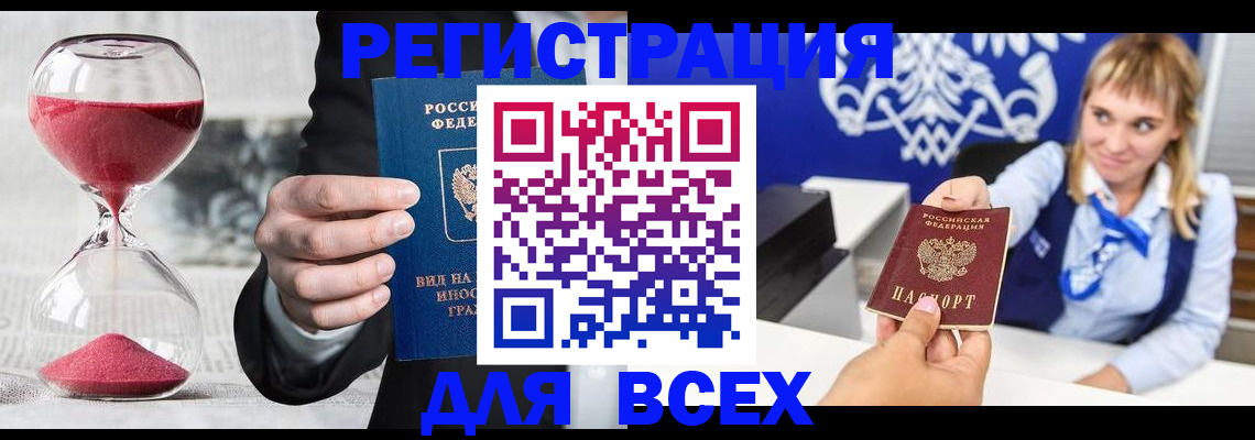 прописка штамп в Чулыме
