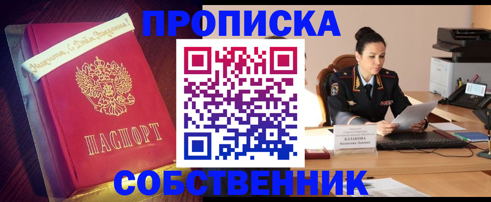 временная регистрация в Чулыме