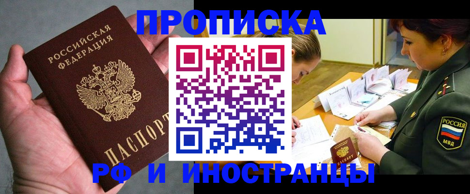временная регистрация для школы в Чулыме