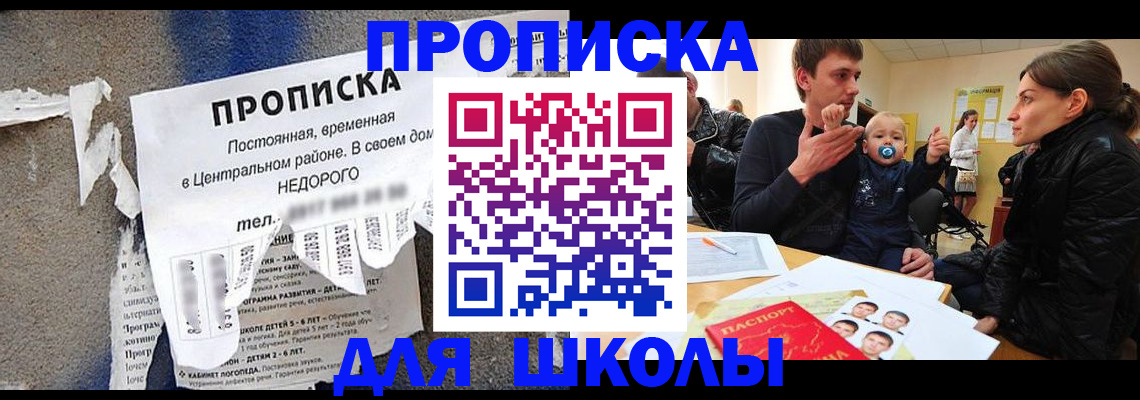 прописка законно в Чулыме