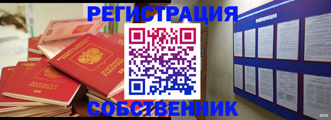 временная регистрация в Чулыме